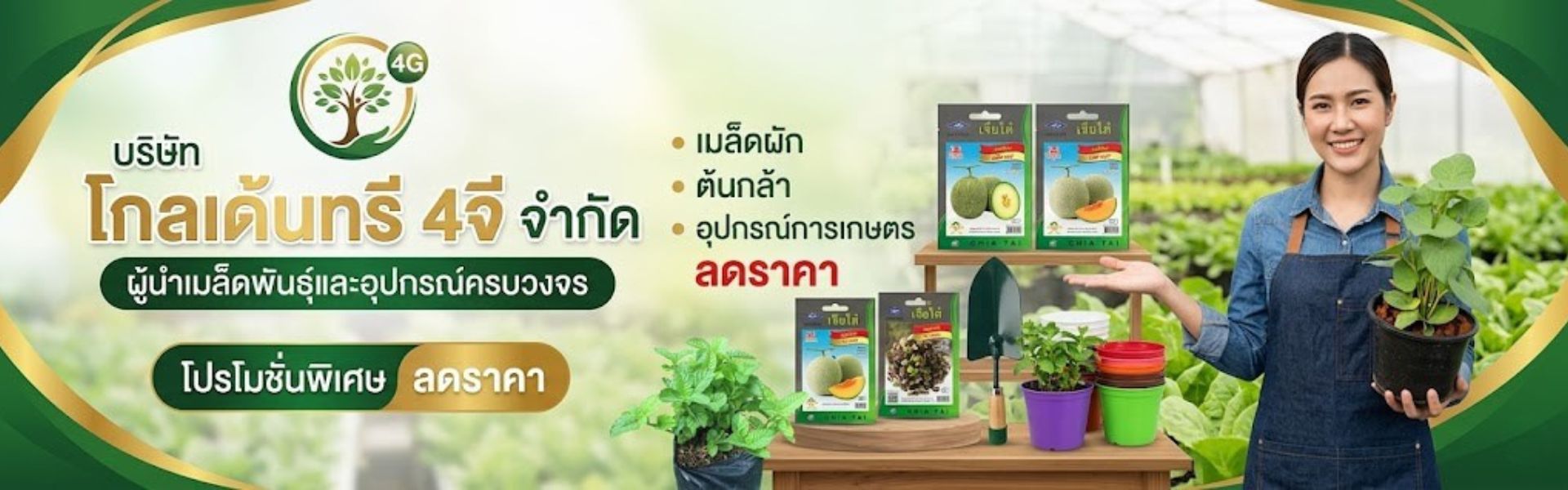 Banner - - บริษัท โกลเด้นทรี 4จี (1)